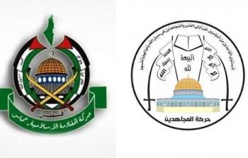 حركتا حماس والمجاهدين