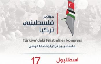 مؤتمر فلسطينيي تركيا