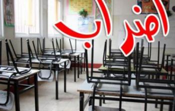 المدارس مضربة