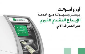  بنك القاهرة عمان يوفر خدمة الإيداع النقدي الفوري عبر أجهزة الصراف الآلي