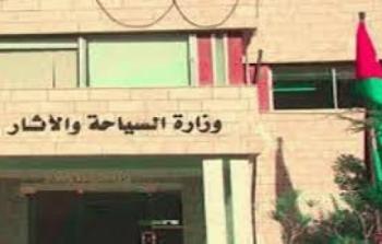 وزارة السياحة