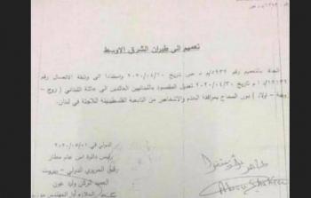 نص التعميم الأمني بمنع الفلسطينيين من العودة إلى لبنان