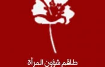 طاقم شؤون المرأة