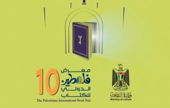 اختتام فعاليات معرض فلسطين الدولي للكتاب