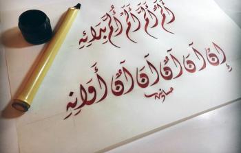 منصة الخطاط السعودية .. أول منصة لتعليم الخط العربي والزخرفة الإسلامية