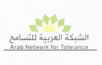 الشبكة العربية للتسامح