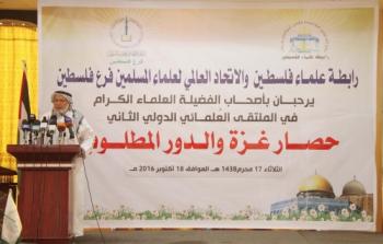 ملتقى رابطة علماء فلسطين والاتحاد العالمي لعلماء المسلمين