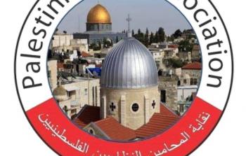 نقابة المحامين الفلسطينيين