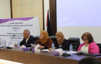 الاجتماع الوزاري الرابع الخاص بحقوق المرأة