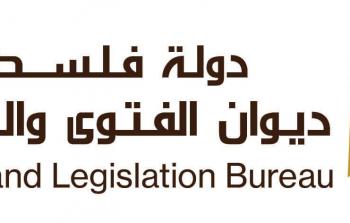 ديوان الفتوى والتشريع