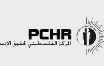 المركز الفلسطيني لحقوق الانسان