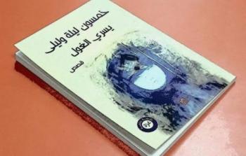 المجموعة القصصية 