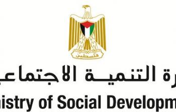 وزارة التنمية الاجتماعية في غزة