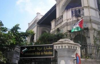السفارة الفلسطينية في القاهرة