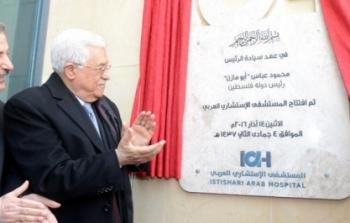 الرئيس عباس خلال الافتتاح