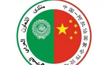 التعاون العربي الصيني يرفض بشدة مخطط الضم الإسرائيلي