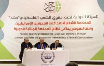 الهيئة الدولية لدعم حقوق الشعب الفلسطيني 