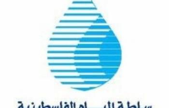 شعار سلطة المياه الفلسطينية