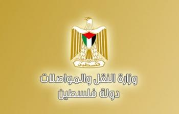 وزارة النقل والمواصلات- ارشيفية