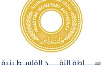  الإحصاء الفلسطيني وسلطة النقد الفلسطينية يعلنان النتائج الأولية لوضع الاستثمار الدولي  والدين الخارجي للربع الثالث 2018