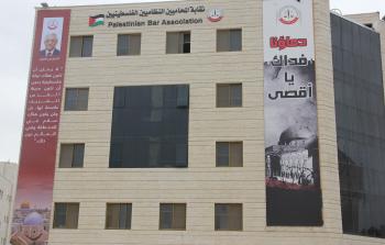 نقابة المحامين
