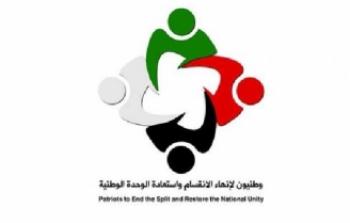 انهاء الانقسام