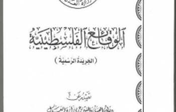 جريدة الوقائع