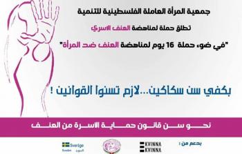 جمعية المرأة العاملة الفلسطينية للتنمية 
