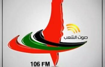 اذاعة صوت الشعب