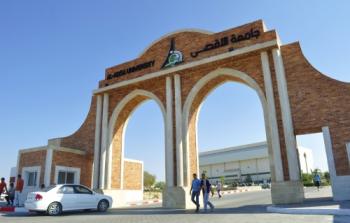 جامعة الأقصي