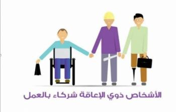 دعم الأشخاص ذوي الإعاقة في الحصول على فرص عمل