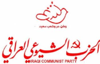 الحزب الشيوعي العراقي