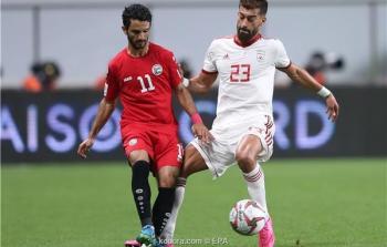 مباراة اليمن وإيران في امم اسيا 2019
