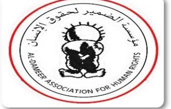 مؤسسة الضمير لحقوق الإنسان