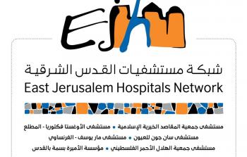 شبكة مستشفيات القدس الشرقية