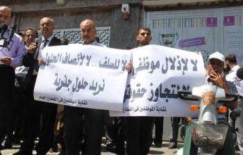 وقفة احتجاجية لموظفي غزة