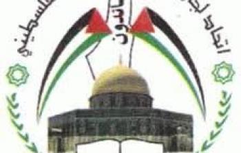 اتحاد لجان كفاح الطلبة الفلسطيني 1.jpg