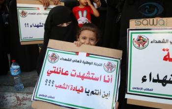 اعتصام أهالي الشهداء بغزة