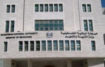 وزارة التربية والتعليم