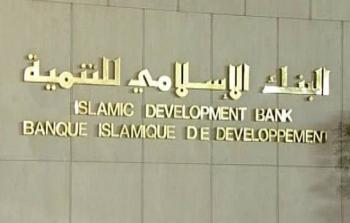 البنك الإسلامي للتنمية لم يخفض دعمه للقدس