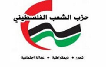 شعار حزب الشعب الفلسطيني