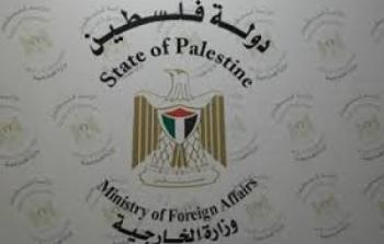 وزارة الخارجية الفلسطينية