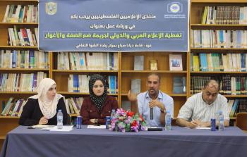 ورشة عمل حول تغطية الإعلام العربي والدولي لضم الضفة والأغوار.jpg