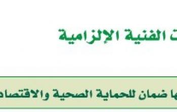 مؤسسة المواصفات والمقاييس الفلسطينية.jpg
