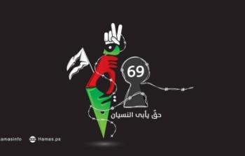 ذكرى النكبة