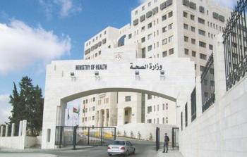 وزارة الصحة في رام الله