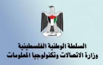 وزارة الاتصالات الفلسطينية