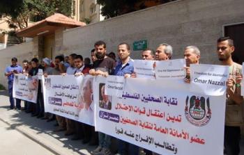 خلال وقفة تضامنية مع الصحفي نزال 