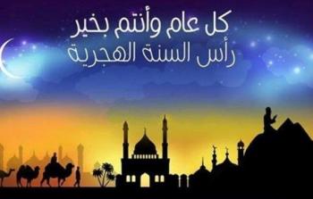 عطلة رأس السنة الهجرية في فلسطين