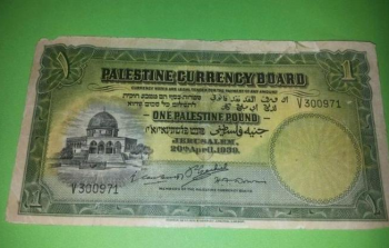 جنية فلسطيني